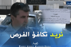 المسابقة المهنية لقطاع التربية تحدث فتنة.. والرخصة الإستثنائية في قفص الإتهام