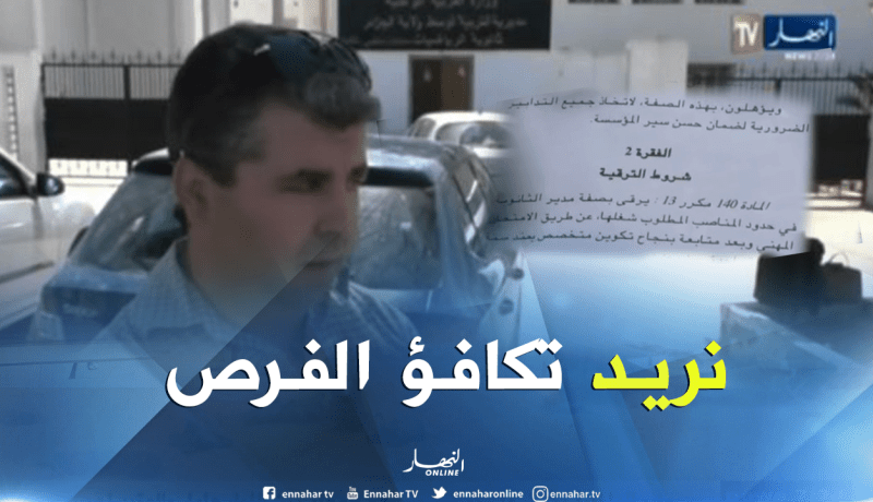 المسابقة المهنية لقطاع التربية تحدث فتنة.. والرخصة الإستثنائية في قفص الإتهام