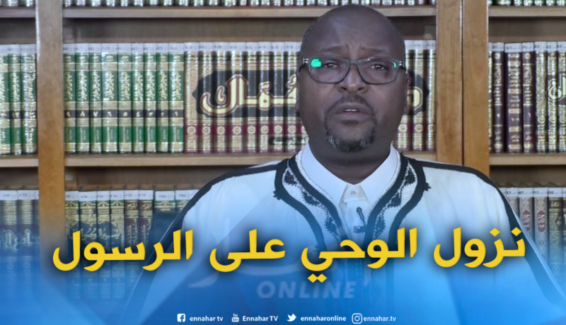 رسولنا شفيعنا : “نزول الوحى على الرسول محمد (صل الله عليه وسلم ) “