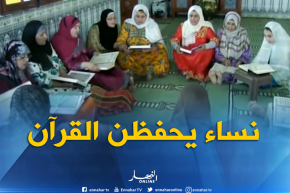 تيزي وزو: نساء طاعنات في السن يتحدين الصعاب ويتعلمن حفظ القرآن وتجويده