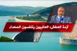 نسيب :”لا زيادات في كلفة المياه وإنقاذ عنابة يبدأ اليوم”  