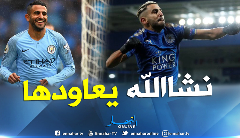 بالفيديو.. محرز يُريد تكرار هدفه العالمي في مرمى “ساوثهامبتون”