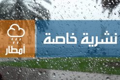 أمطار رعدية مرتقبة على 6 ولايات اليوم