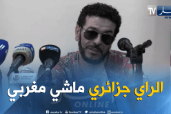 الشاب نصرو: الراي جزائري والمغرب يشترك معنا في “الرڨادة”