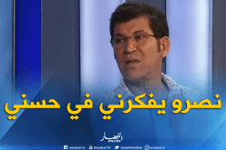 بعزيز: “كي نسمع نصرو..نتفكر حسني”