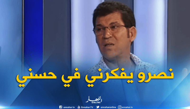 بعزيز: “كي نسمع نصرو..نتفكر حسني”