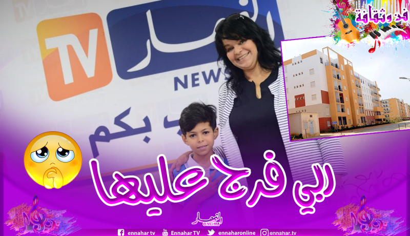 السلطات تمنح سكنا للممثلة نضال الجزائري ساعات بعد ظهورها على تلفزيون “النهار”