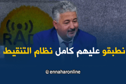 نظام التنقيط سيطبق على أصحاب الرخص القديمة والجديدة