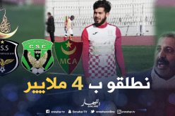 بالفيديو.. زرواطي: “من يُريد بورديم عليه دفع 4 ملايير”