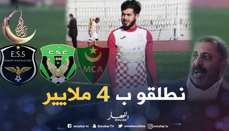 بالفيديو.. زرواطي: “من يُريد بورديم عليه دفع 4 ملايير”