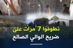 هذه هي الطقوس الممارسة أمام ضريح مولاي سيدي عبد القادر