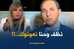 فلّة عبابسة لميهوبي: “إذا خصّك بونظّاف رانا هنا”