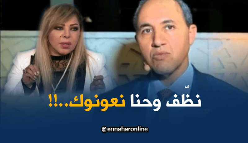 فلّة عبابسة لميهوبي: “إذا خصّك بونظّاف رانا هنا”