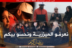 “ديدين كلاش” يصنع الحدث في برنامج ضياف ربي و”حياة عولة” تبكي