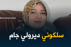 صفحة “نعيمة صالحي” على “الفايسبوك” تُحتضر