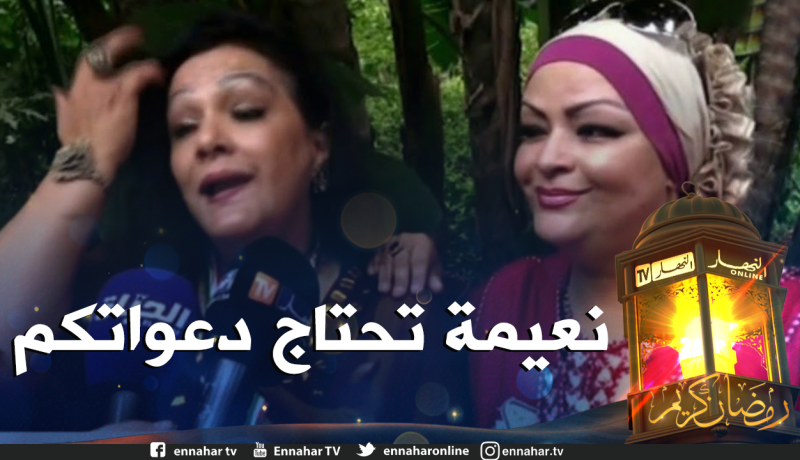 عايدة عبابسة تبكي بحرقة بسبب معاناة أختها نعيمة مع المرض