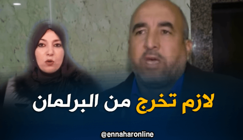 نوّاب يطالبون نعيمة صالحي بالإستقالة