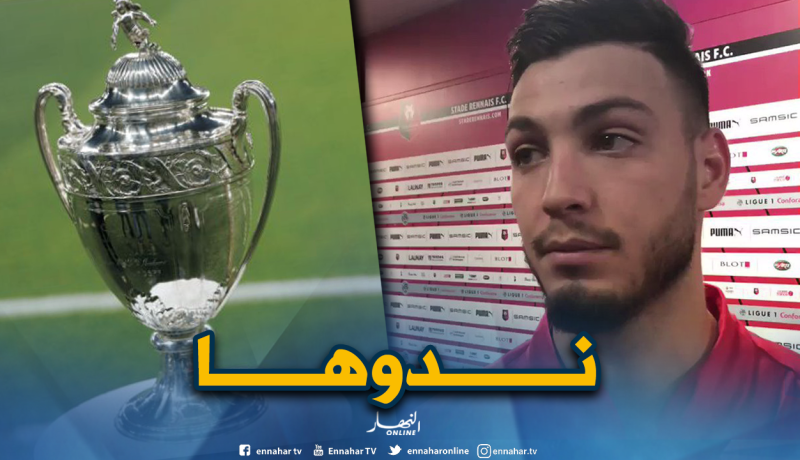 “بن سبعيني” يقود التشكيلة الأساسية لرين في نهائي كأس فرنسا