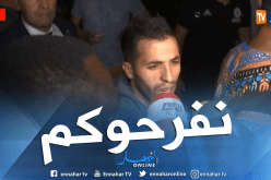 مزيان:”إن شاء الله نكونوا في المستوى”