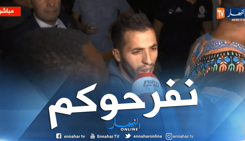 مزيان:”إن شاء الله نكونوا في المستوى”