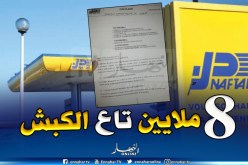 8 ملايين سنتيم منحة الكبش لأزيد من 30 ألف عامل بنفطال
