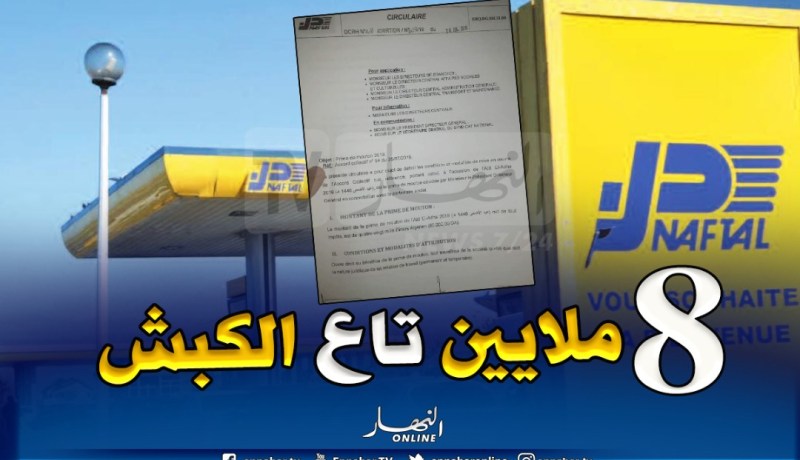 8 ملايين سنتيم منحة الكبش لأزيد من 30 ألف عامل بنفطال
