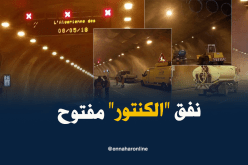 بالصور.. هكذا أصبح نفق “الكنتور” بين سكيكدة وقسنطينة بعد إفتتاحه