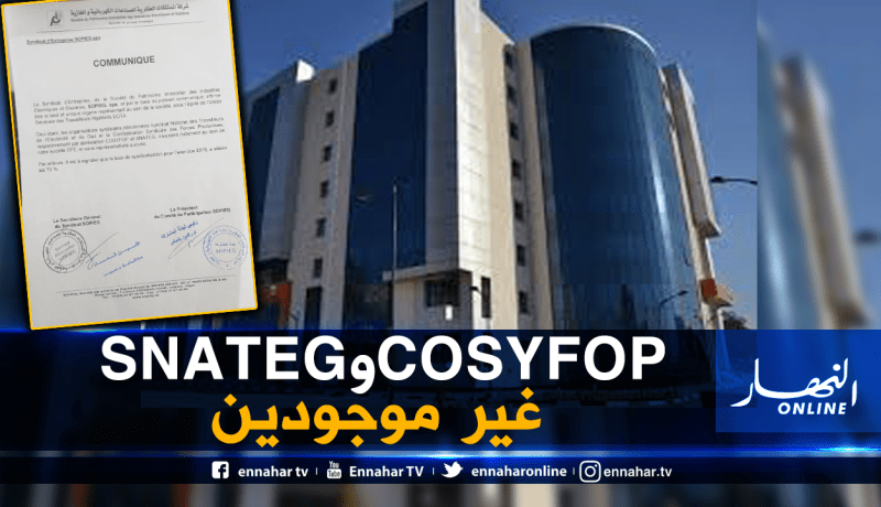 بيان: نقابة الإتحاد العام للعمال الجزائريين هي الممثل الوحيد للعمال في شركة SOPIEG