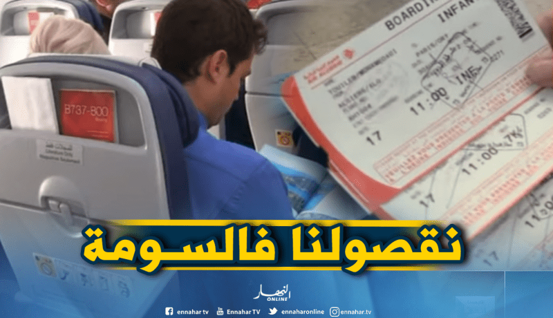 غلاء تذاكر السفر يحرم آلاف المغتربين من دخول الجزائر