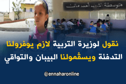 تلاميذ يدرسون في شاليهات بلا ضوء ولا ماء ببومرداس !!!