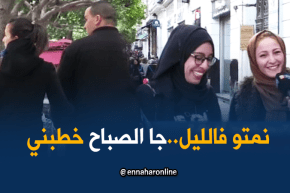 صريح جدا: كيف تعرّفت على شريك حياتك ..جزائريون يتذكرون أول لقاء!!