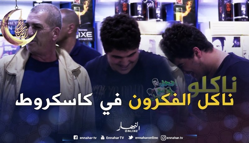 بالفيديو ..صادفو بإجابة غريبة كي شاف “jus”  لي شربو فيه فكرون !