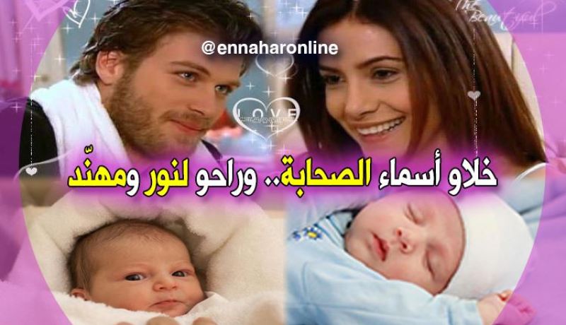 نور ومهنّد من الشاشة إلى الدفتر العائلي !!