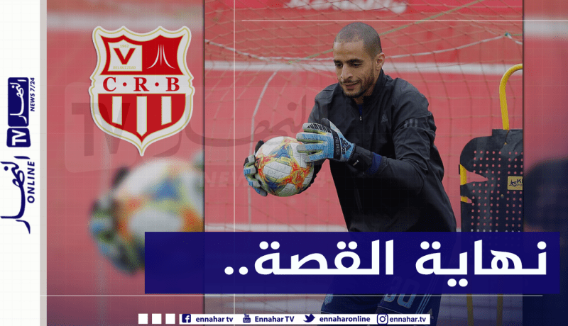 شباب بلوزداد يتخلص من خيري في إنتظار قاسمي وزرارة