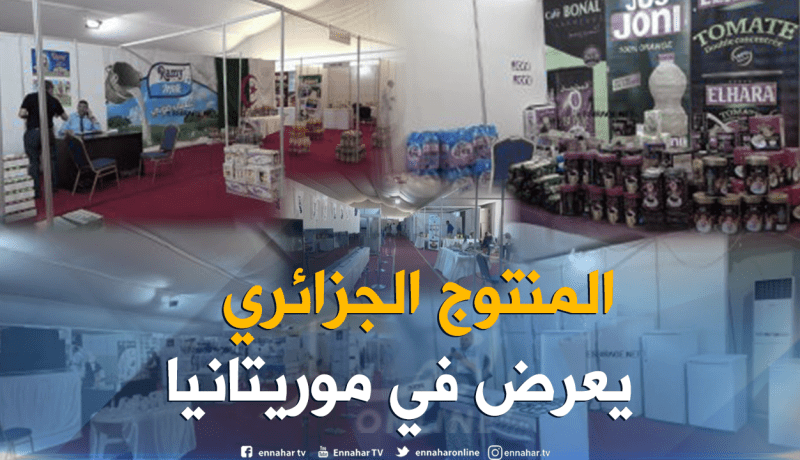 يوم إعلامي في المجال الطبي بمعرض المنتجات الجزائرية في نواكشوط