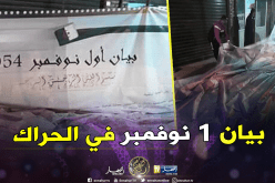 بالصور.. أكبر نسخة لبيان أول نوفمبر في الجمعة الـ12 من الحراك الشعبي