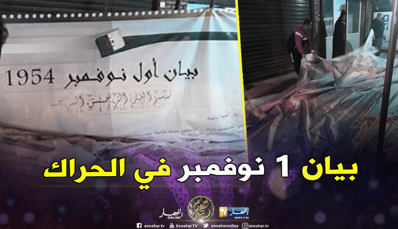 بالصور.. أكبر نسخة لبيان أول نوفمبر في الجمعة الـ12 من الحراك الشعبي