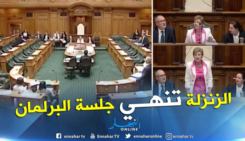 بالفيديو.. زلزال عنيف يرفع جلسة البرلمان في نيوزيلندا