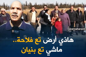 تلمسان: فلاحو ومواطنون بالحناية يستنكرون إختيار الأراضي فلاحية لإقامة سكنات عدل