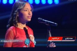 هايدي محمد تشعل مواقع التواصل بعد خروجها من “the voice kids”!