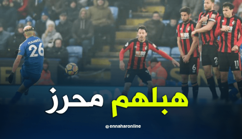 بالفيديو.. محرز يُصيب مُعلق بالجنون بعد هدفه في مرمى بورنموث