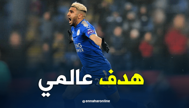 بالفيديو.. محرز يواصل الإبهار ويُسجل هدف عالمي