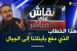 مختص في الشأن الأمني: الخطاب الديني أستغل من طرف دول لتدمير الأمة الإسلامية