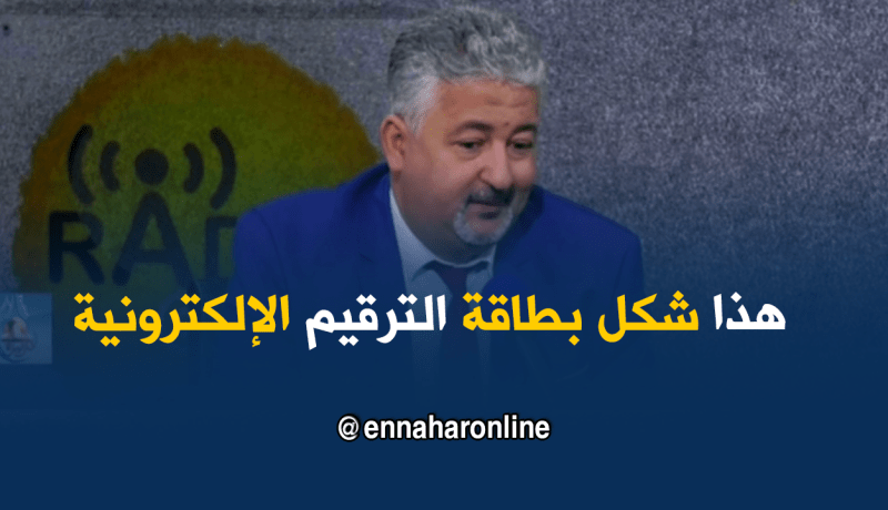 تعرف على بطاقة الترقيم الإلكترونية عن قرب
