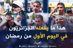 شاهد كيف يقضي الجزائريون أول أيام رمضان !!!