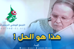 الأرندي مرتاح باستقالة الرئيس بوتفليقة ويساند تطبيق المواد 7 و8 و102