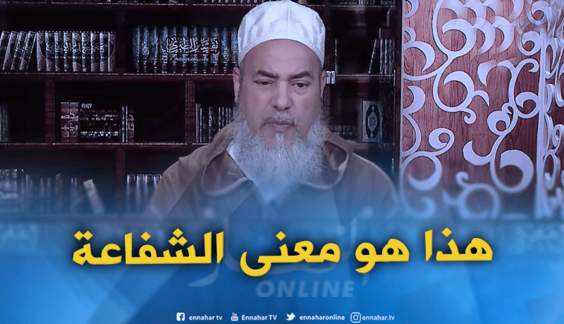 الشيخ شمس الدين: “القصد من الشفاعة هو طلب الخير للآخرين”