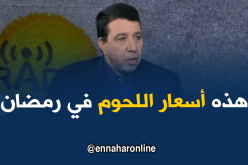الجزائر تستورد 71 ألف طن من اللحوم في رمضان وهذه هي أسعارها