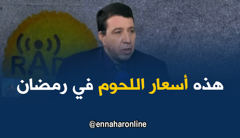 الجزائر تستورد 71 ألف طن من اللحوم في رمضان وهذه هي أسعارها