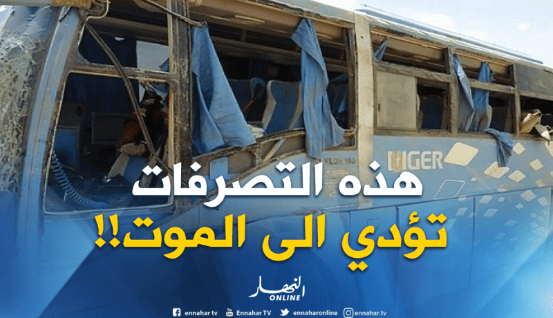 هذا هو سبب انقلاب حافلة لنقل المسافرين تربط بين سعيدة والعاصمة